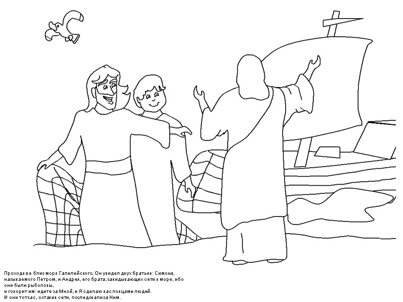 Проходя же близ моря Галилейского, Он увидел двух братьев: Симона, называемого Петром, и Андрея,